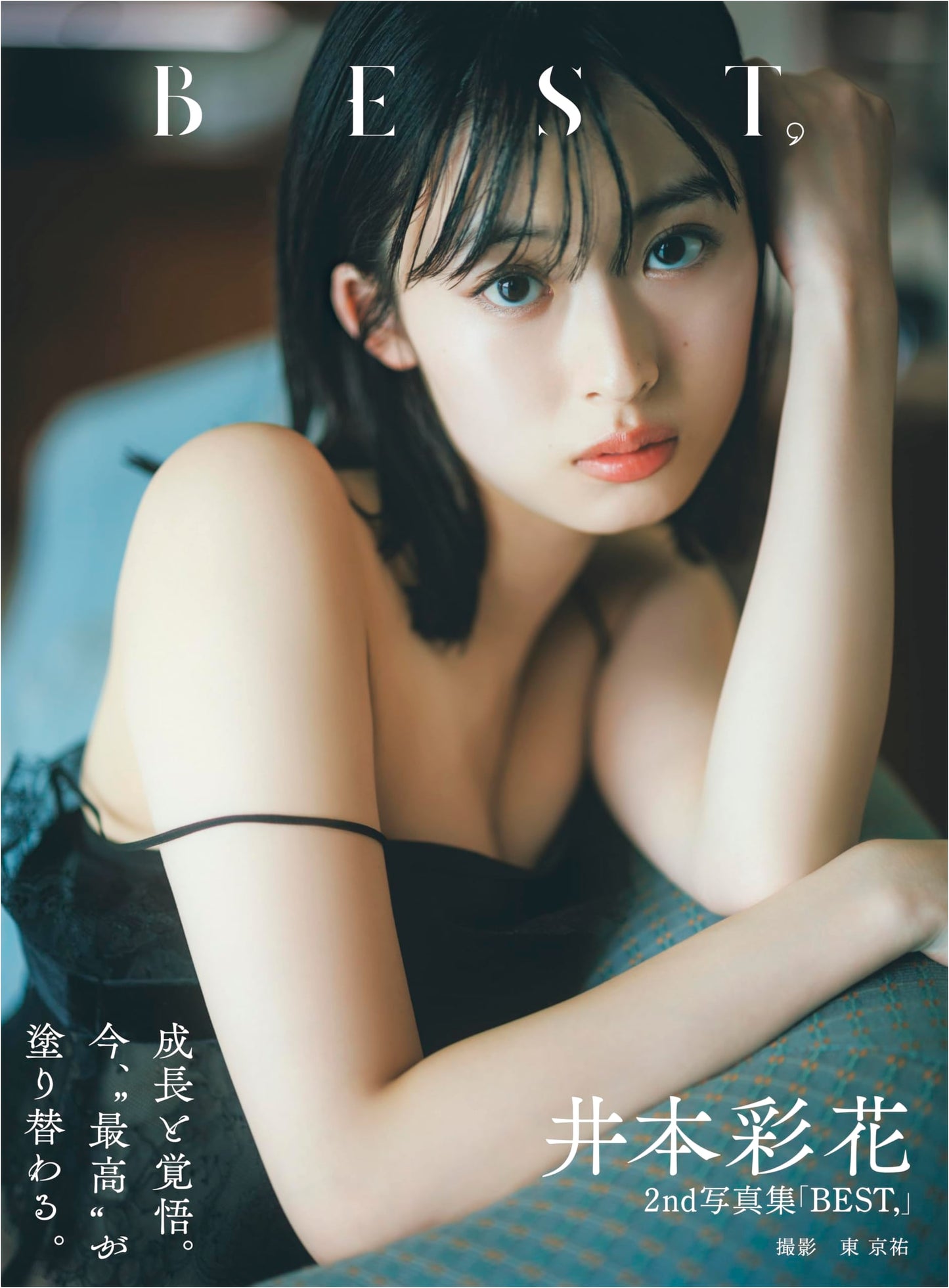 Imoto Ayaka 2nd Photobook 'BEST,' Limited Cover Edition with DVD