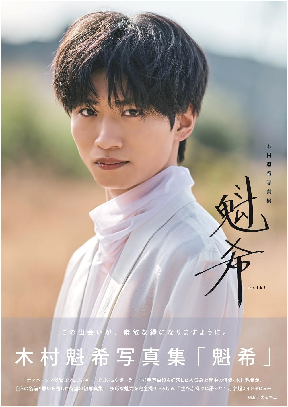 KAIKI by Kimura Kaiki: Limited Edition Cover Photo Album