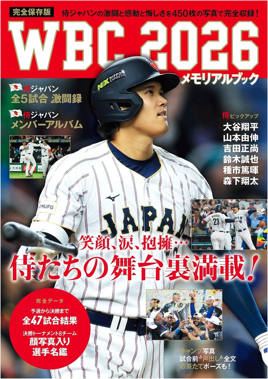 WBC 2026 Memorial Book (TV Guide MOOK)
