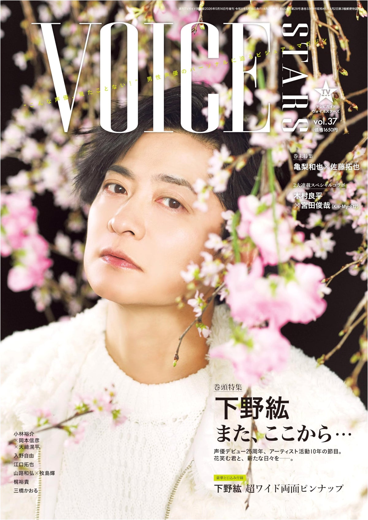 Weekly TV Guide Kansai Edition May 16, 2026 Issue Extra: TV Guide VOICE STARS vol.37 Ltd. Cover