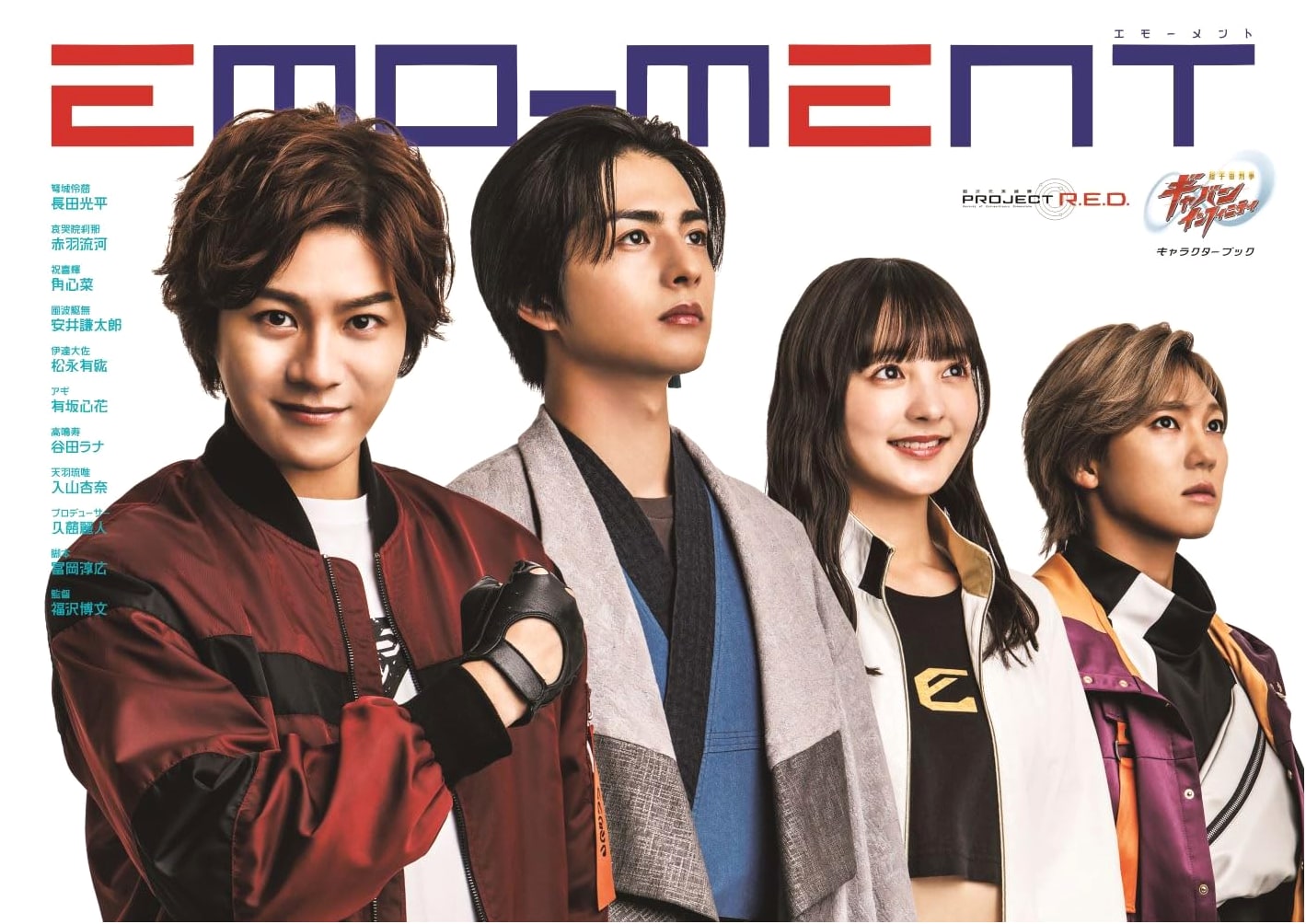 Super Space Sheriff Gavan Infinity Character Book: EMO-MENT (Tokyo News Mook)