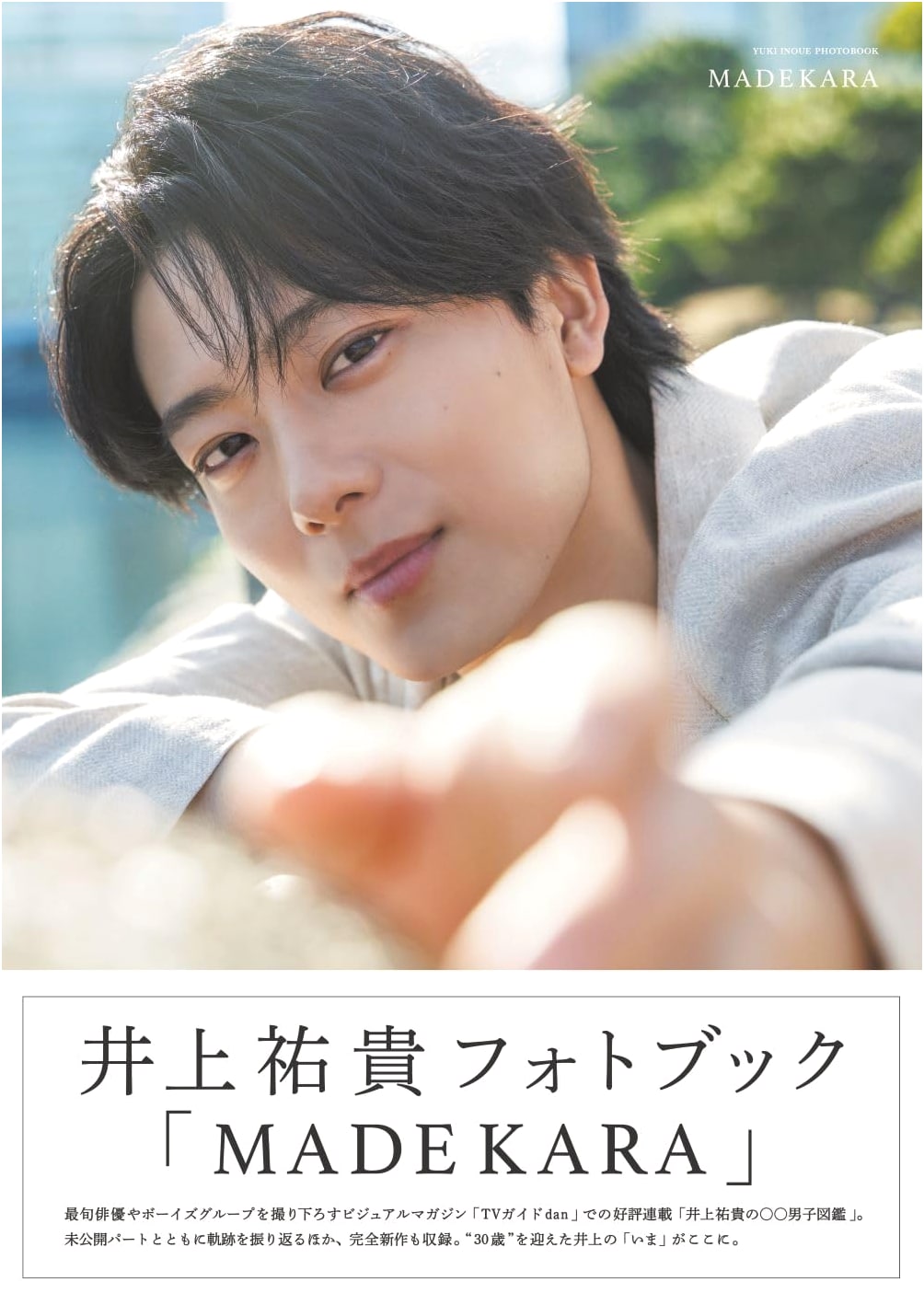 Yuki Inoue Photobook 'MADEKARA' Limited Cover Edition