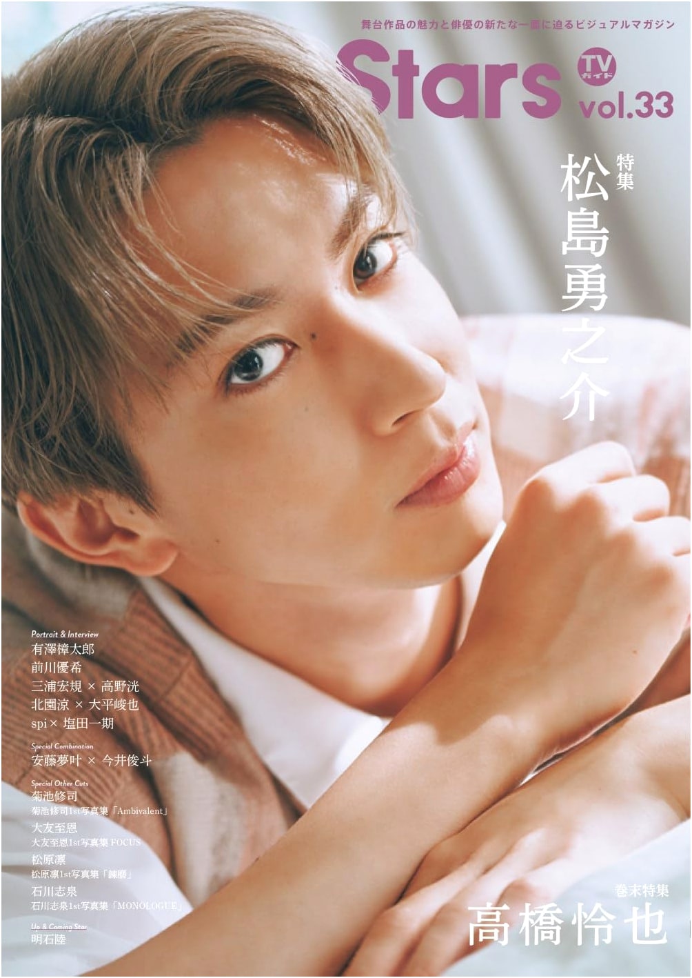 TV Guide Stage Stars Vol. 33 (Tokyo News Mook) - Japanese Edition
