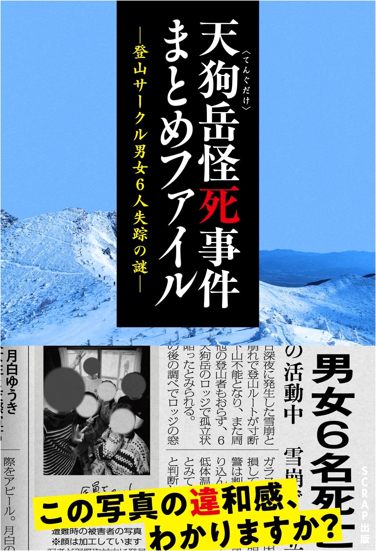 Tengudake Mountain Mystery: The Case Files of 6 Missing Hikers