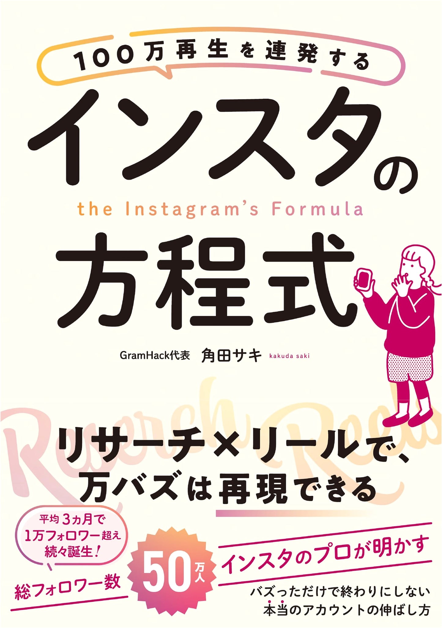 The Instagram Equation: Consistently Generating Millions of Views