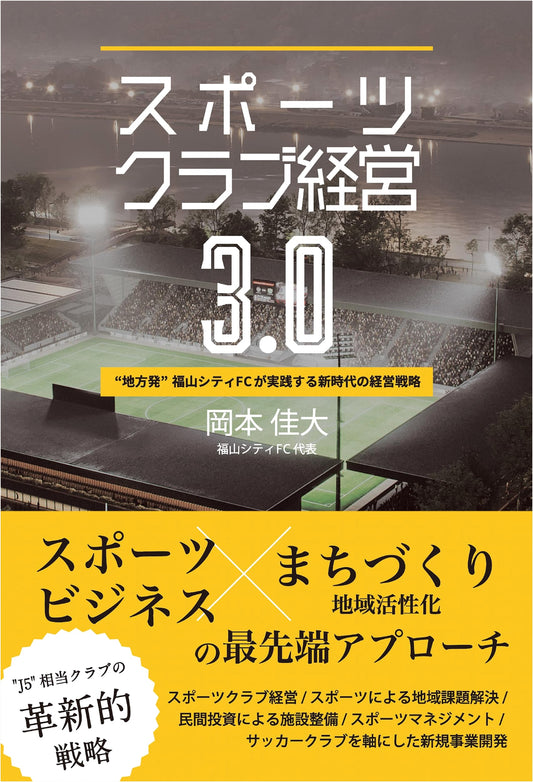 Sports Club Management 3.0: New Era Strategies by Fukuyama City FC, From the Regions