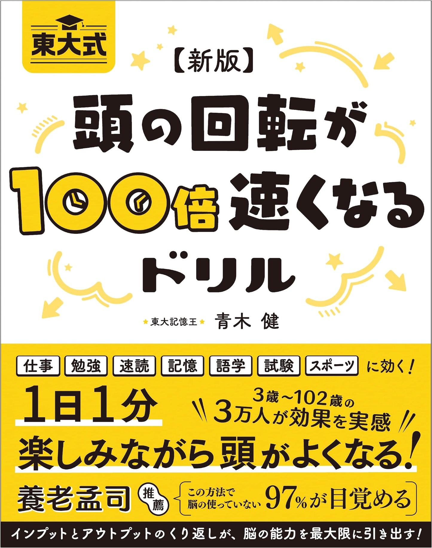 The University of Tokyo Brain Training Drill by Ken Aoki