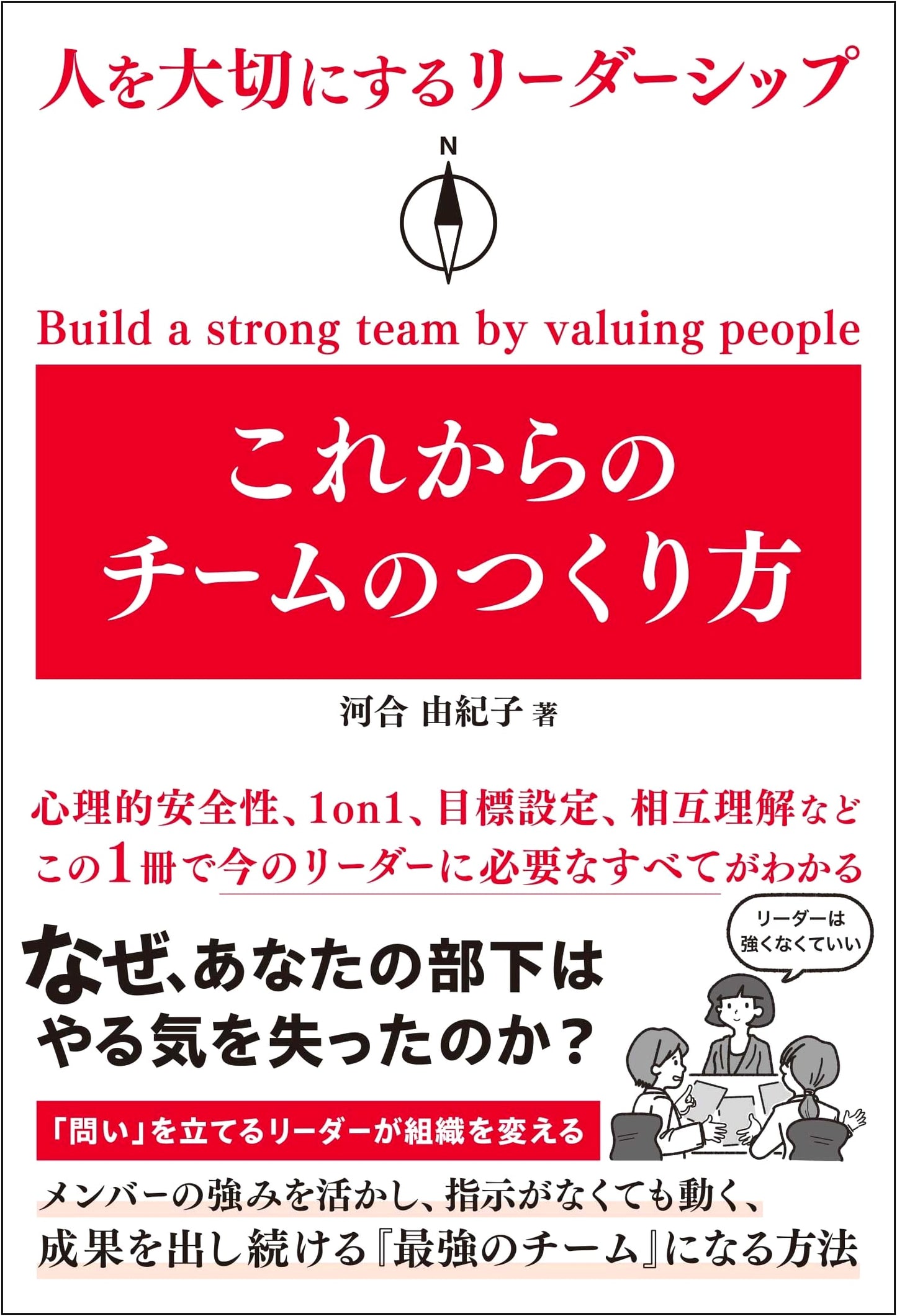 People-Centric Leadership: Building Teams for the Future