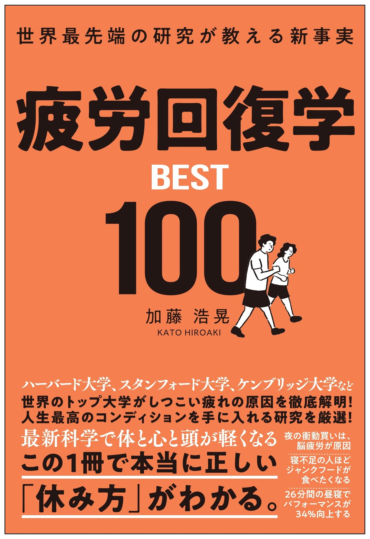 The Latest Research Reveals New Truths: The BEST 100 on Fatigue Recovery Science