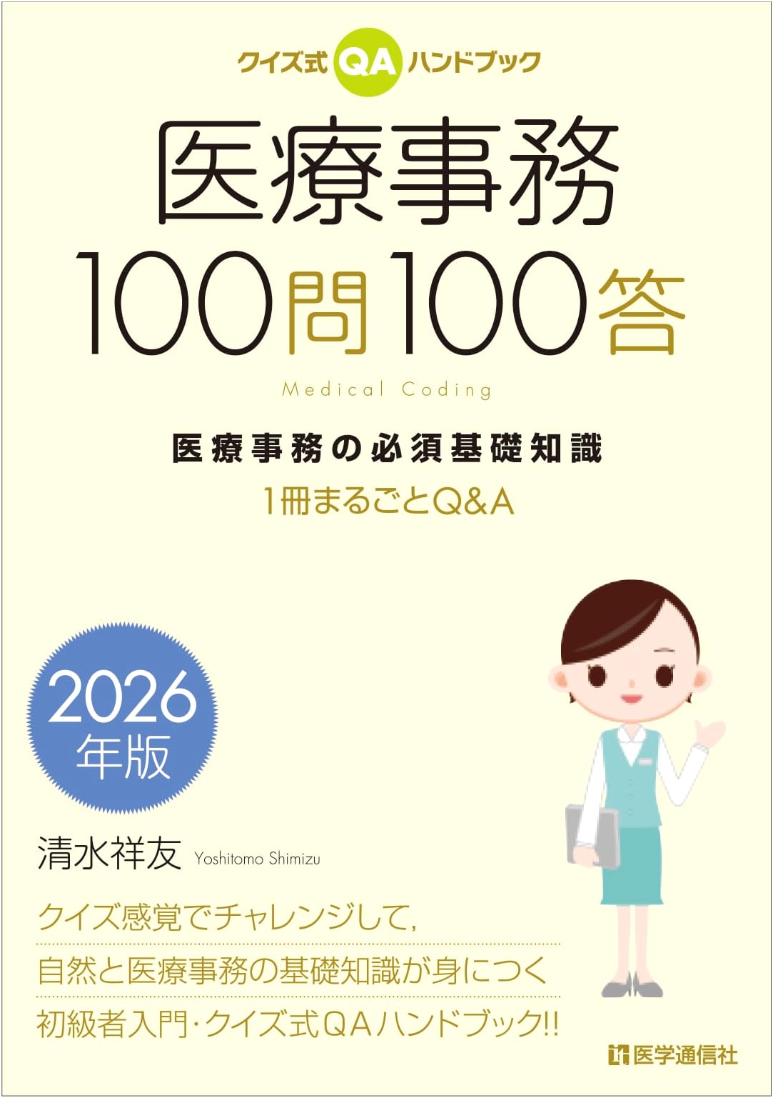 Medical Office Admin: Quiz QA Handbook, 100 Questions 100 Answers (2026 Ed.)