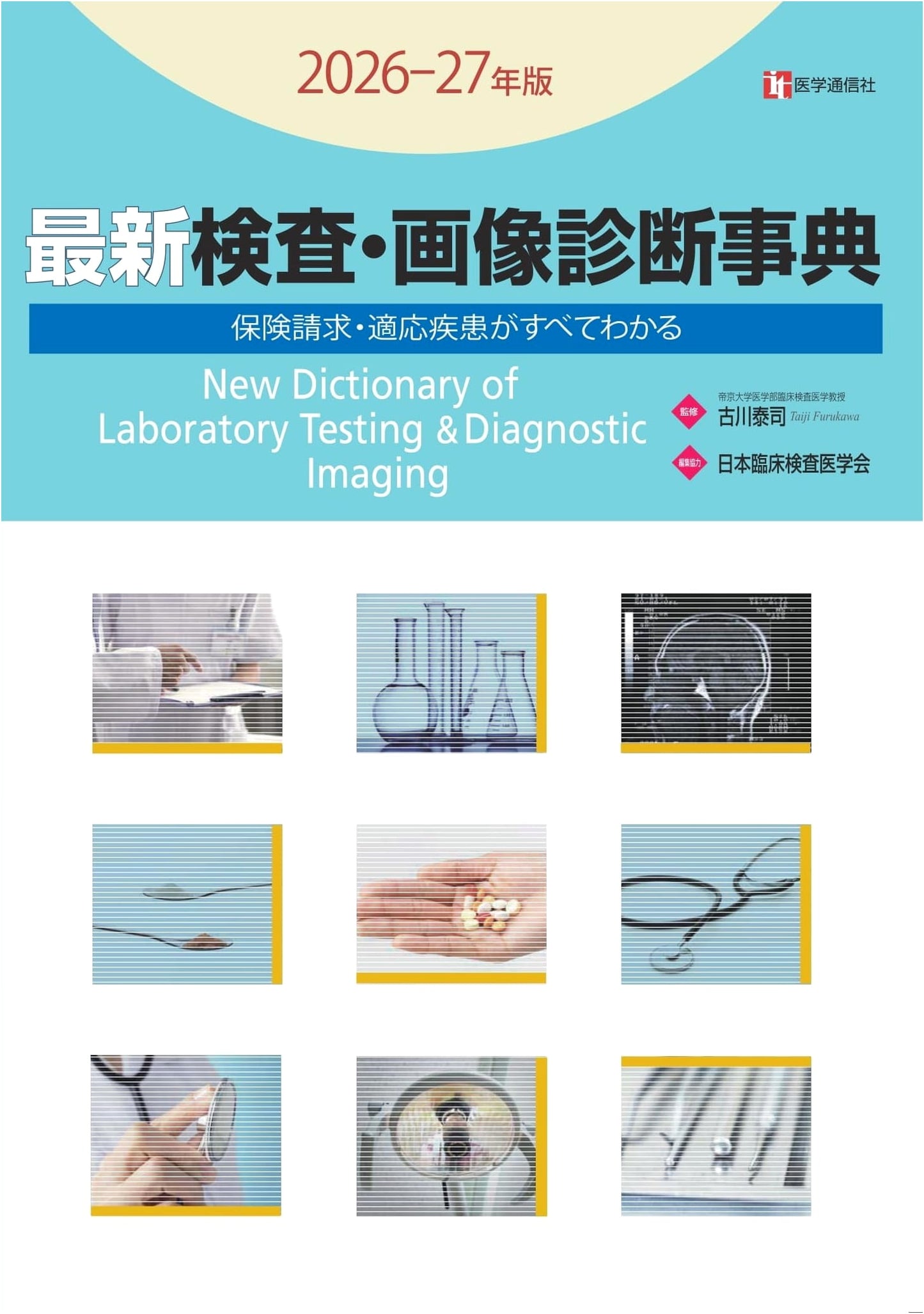 Latest Diagnostic Imaging and Testing Encyclopedia 2026-27, by Japanese Society