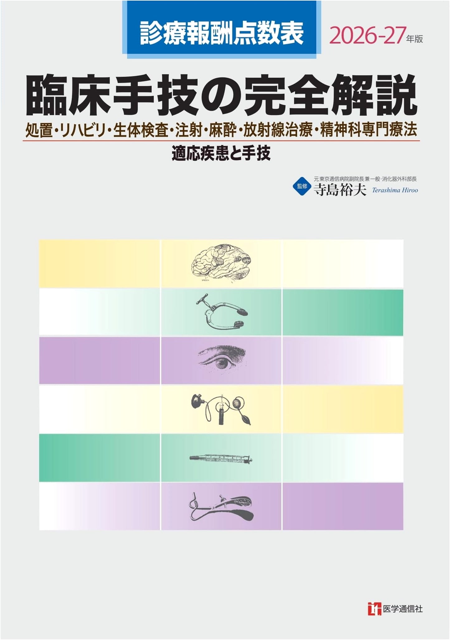 Medical Fee Schedule & Clinical Procedures 2026-27: Complete Guide to Treatment, Rehab, Biopsy, Injections, Anesthesia, Radiation, Psychiatry