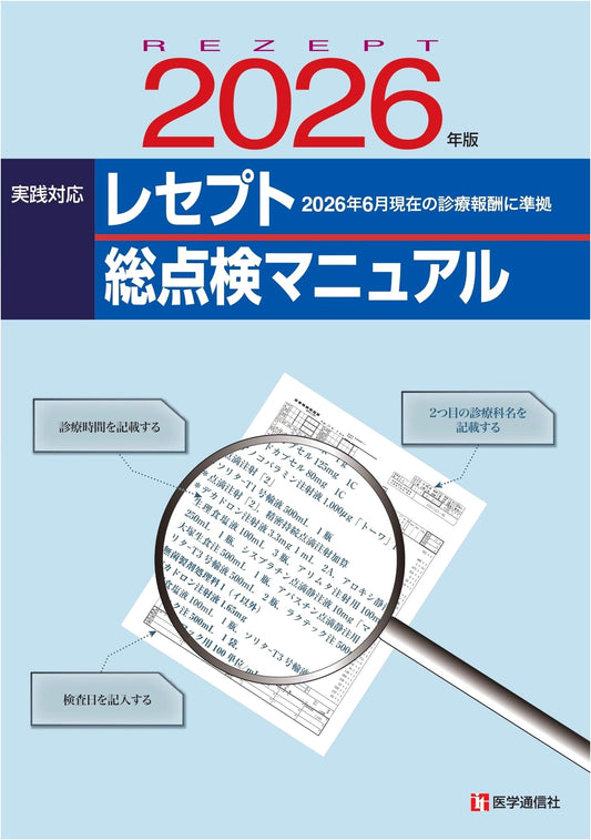 Comprehensive Medical Claim Inspection Manual 2026 Edition