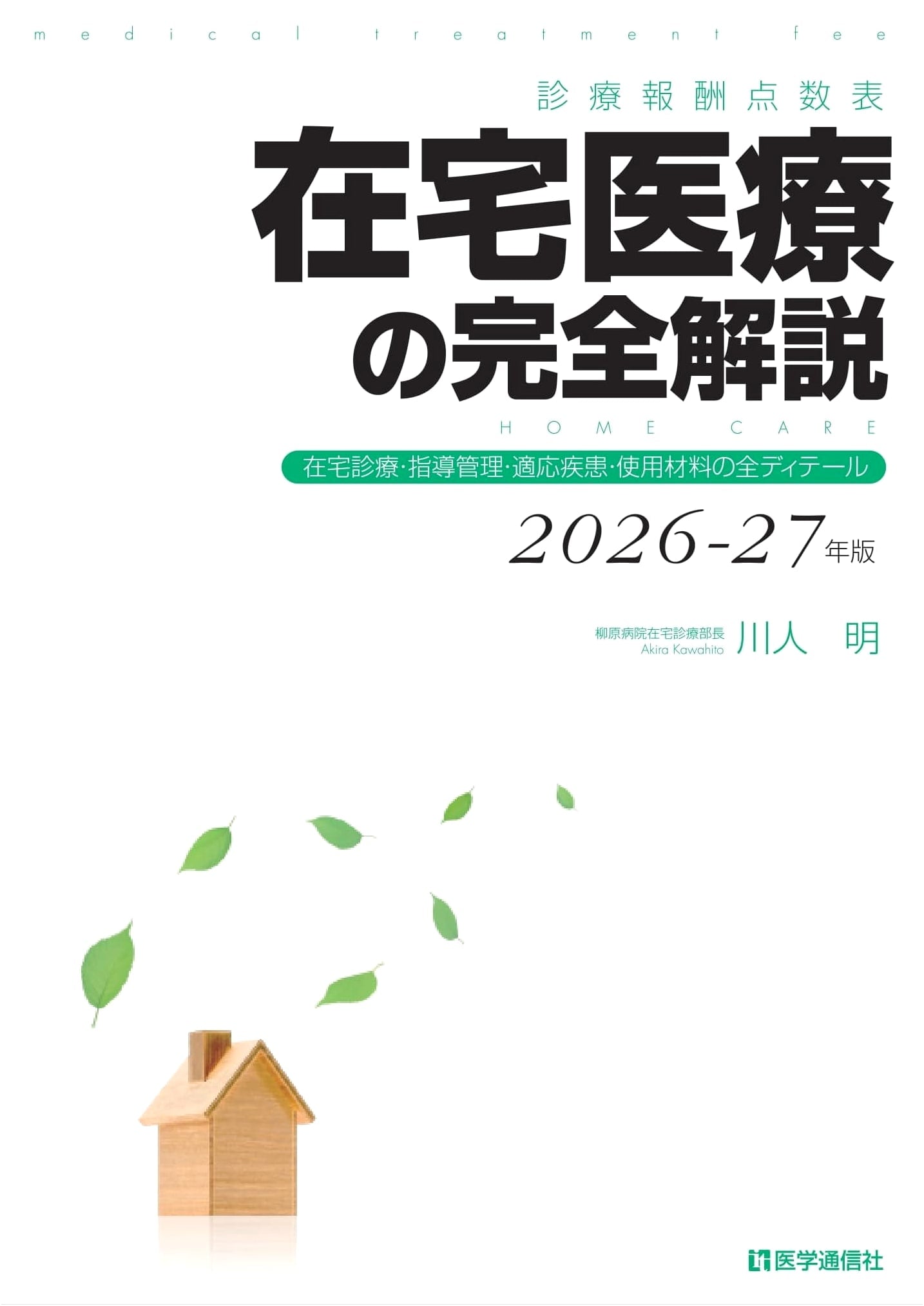 Complete Guide to Home Medical Fee Schedule 2026-27 by Akira Kawato