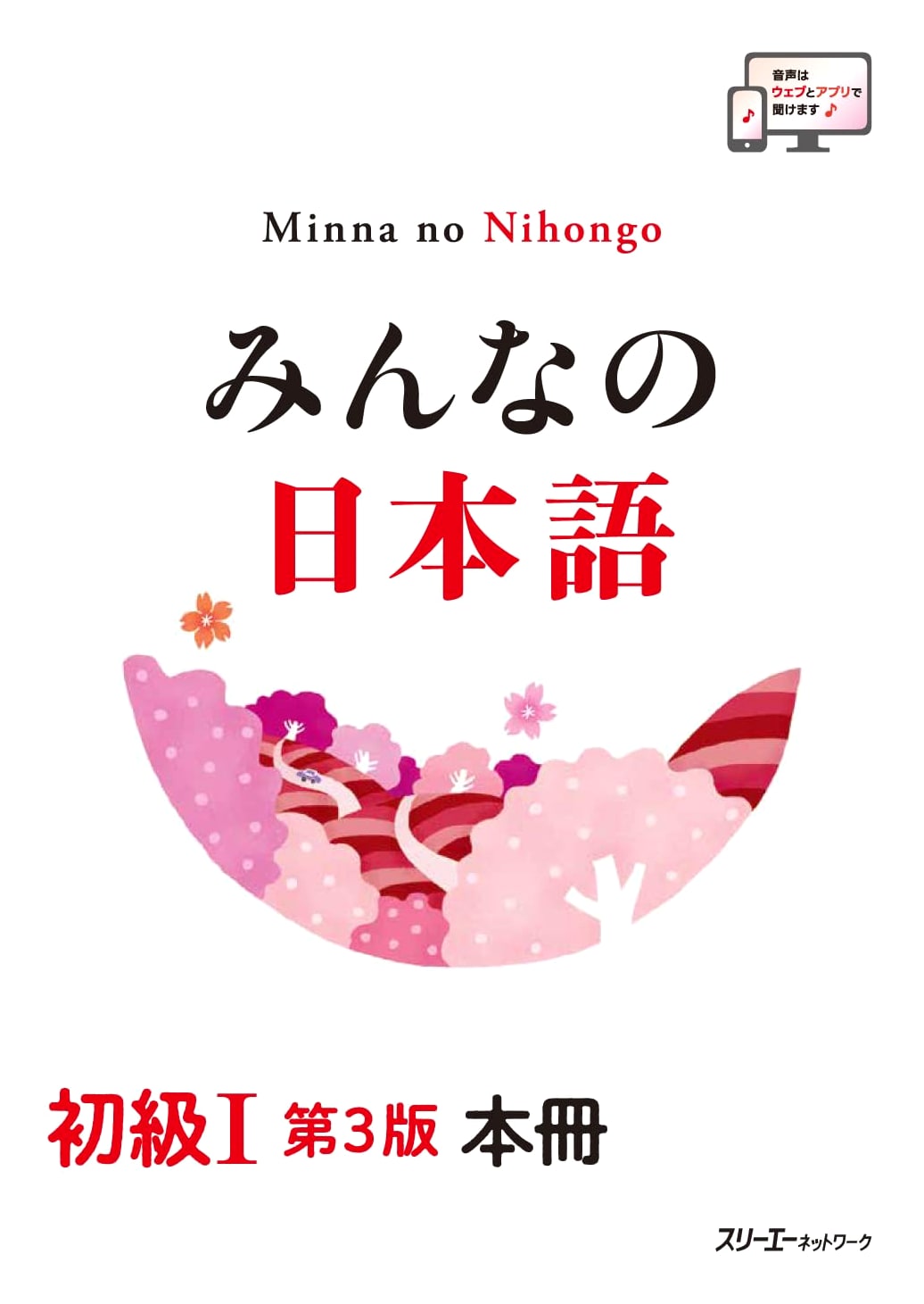 Minna no Nihongo Shokyu I - First Textbook, 3rd Edition