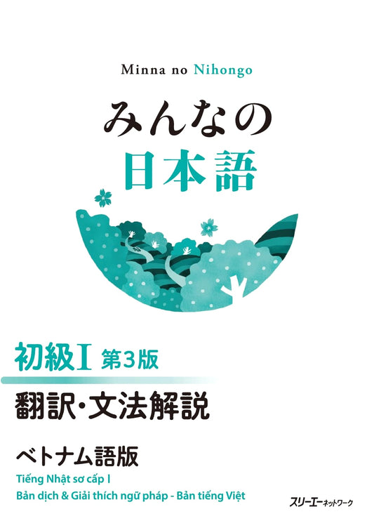 Minna no Nihongo Beginner I, 3rd Ed: Translation & Grammar (Vietnamese Edition)