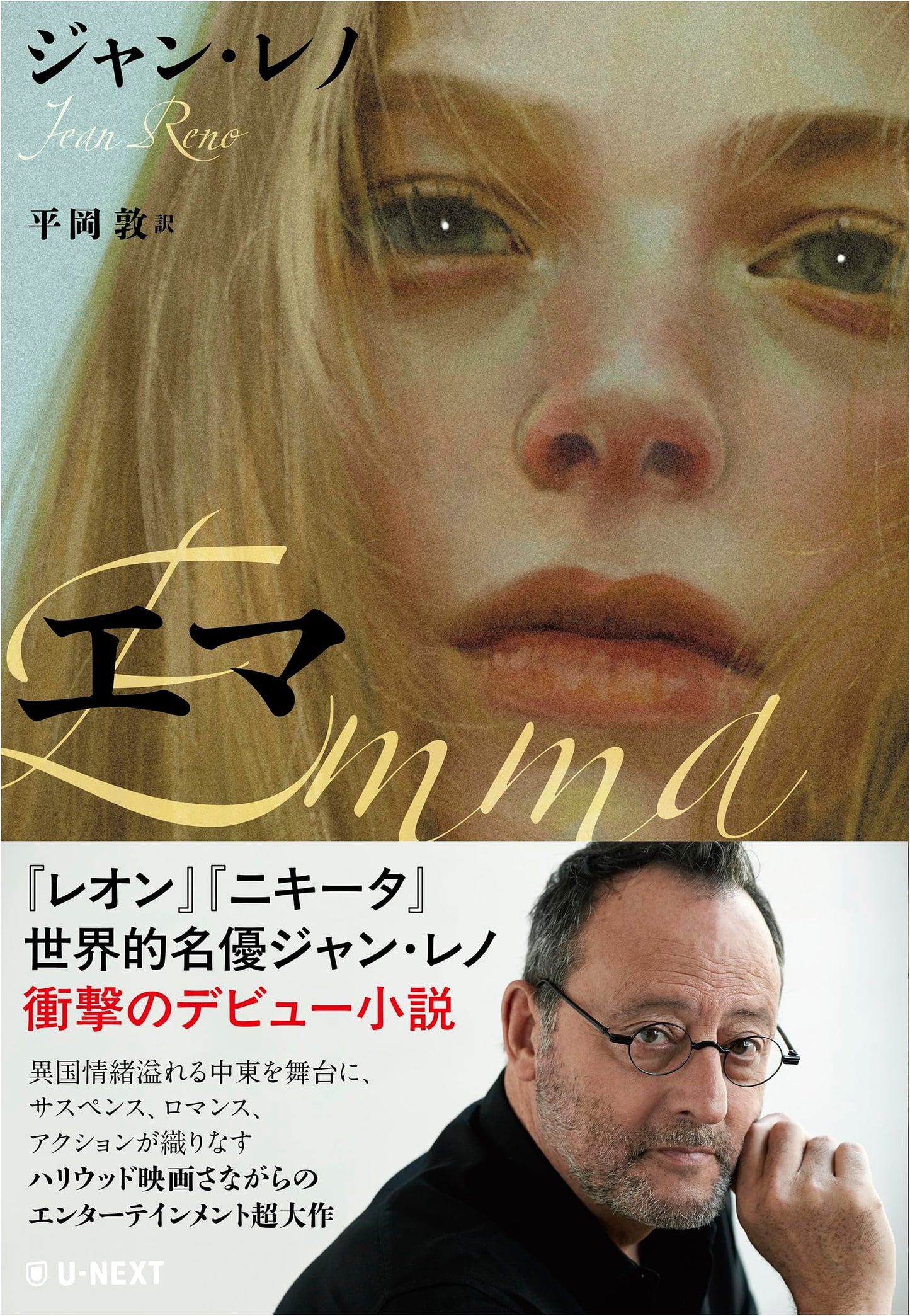 Emma by Jean Reno