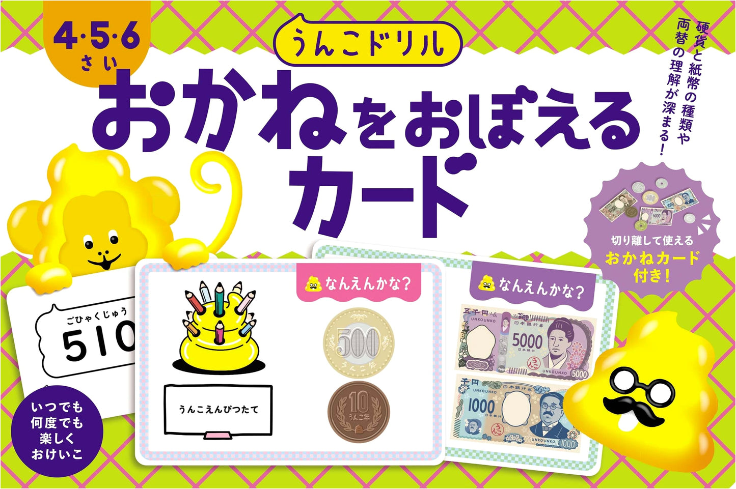 Unko Drill: Learning Money Cards for Ages 4-6
