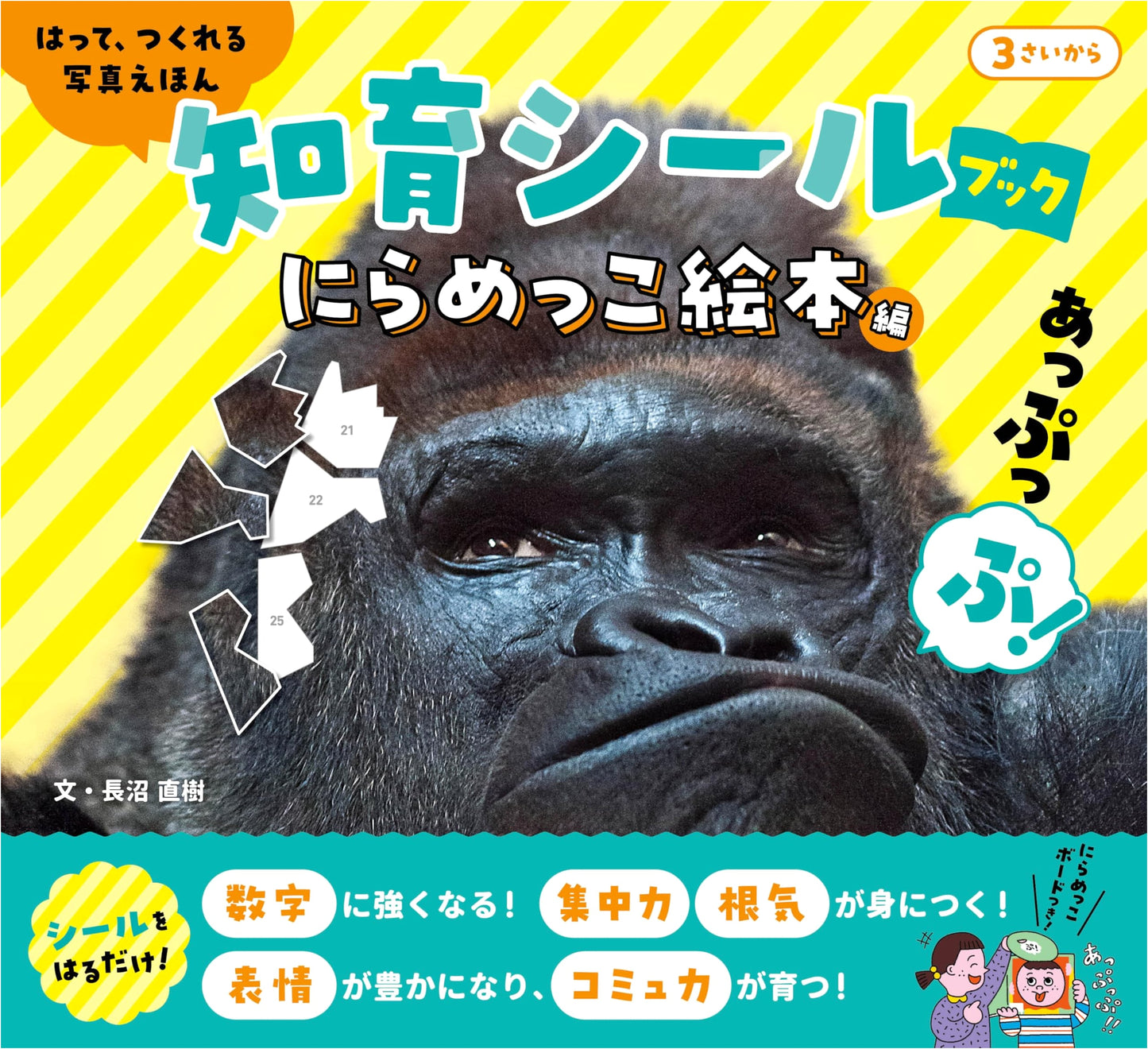 Look-Alike Picture Book: Educational Sticker Book - Photo Story Edition