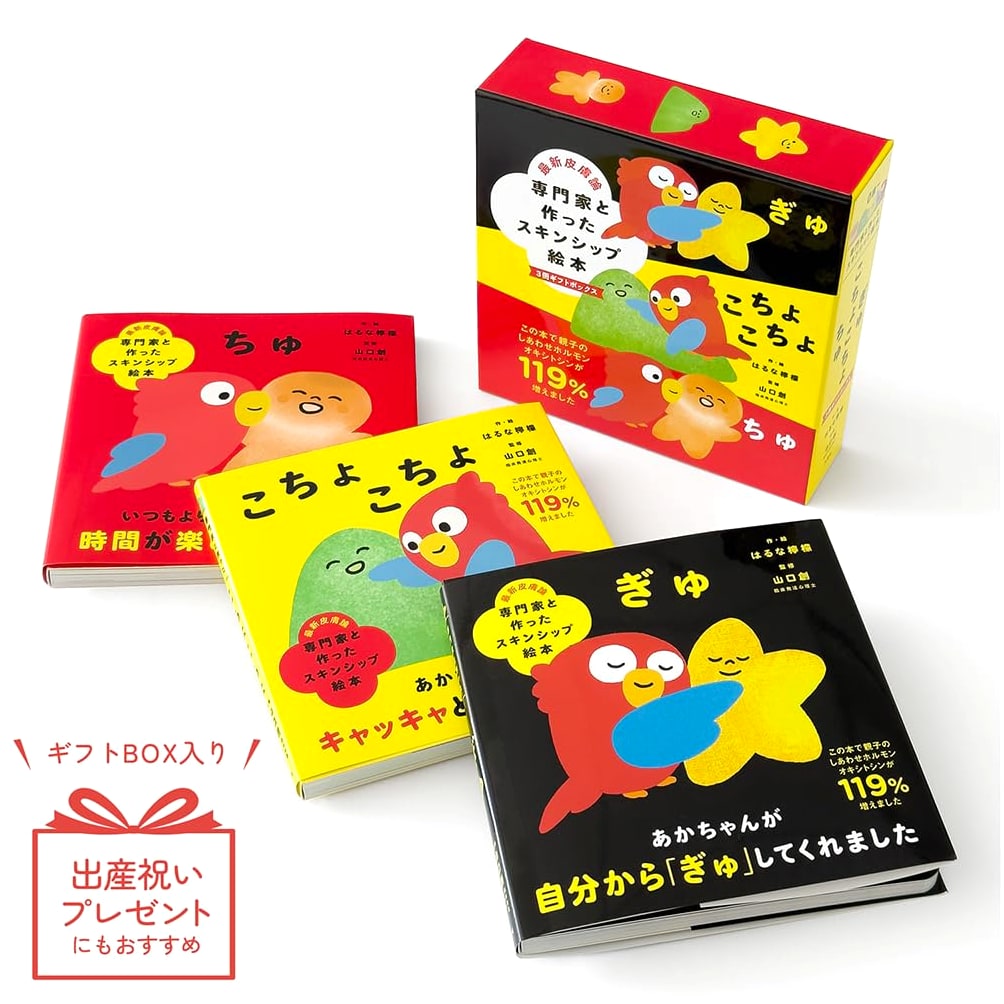Skinship Picture Books: Hug, Tickle, Kiss - Lemon Haruna Set