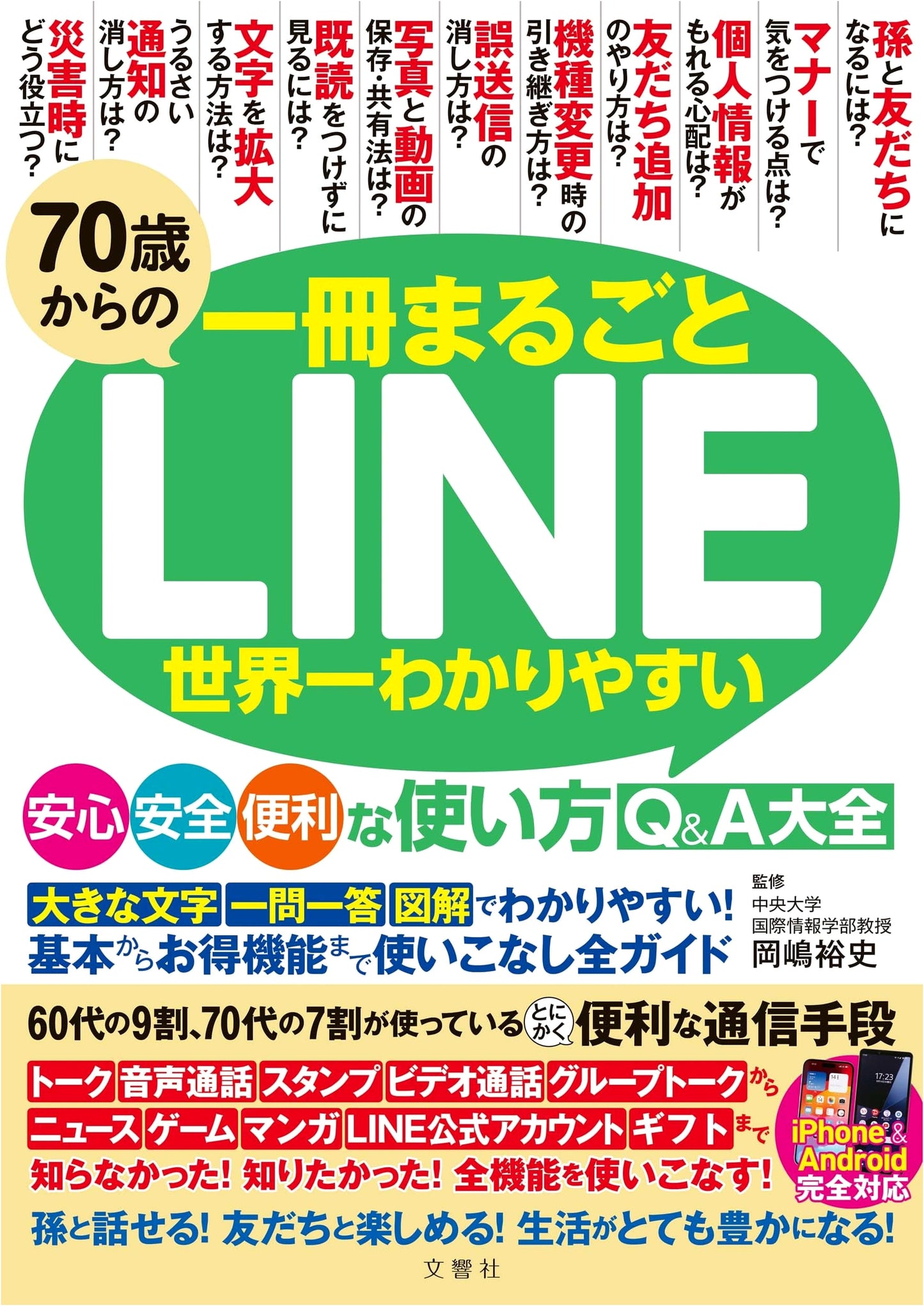 LINE for Seniors: The Easiest Guide for the Over 70s