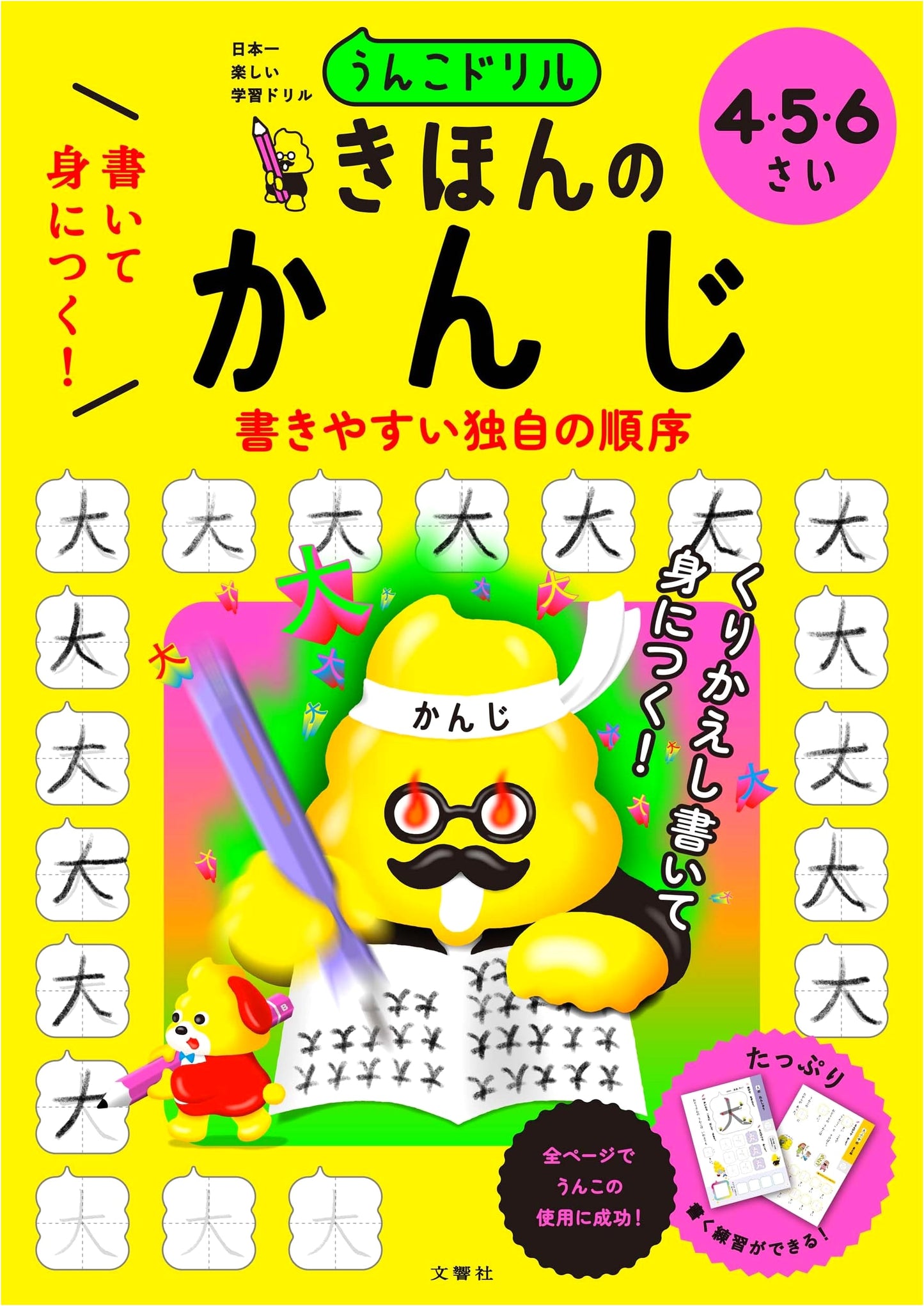 Unko Drill: Learn to Write! Basic Kanji for Ages 4, 5, and 6