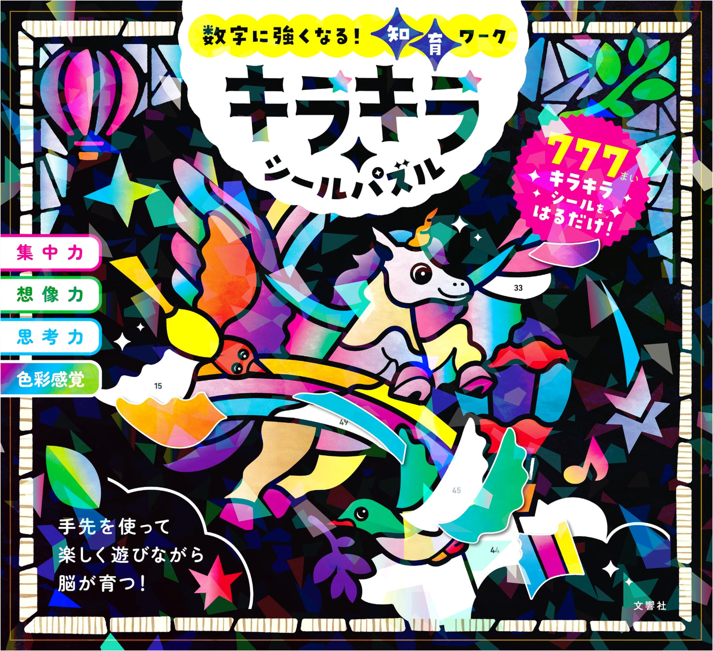 Strengthen Your Number Skills! Educational Workbook: Sparkling Seal Puzzle