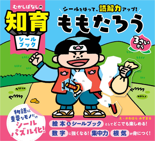 Momotaro: Folk Tale Educational Sticker Book to Improve Reading Comprehension!