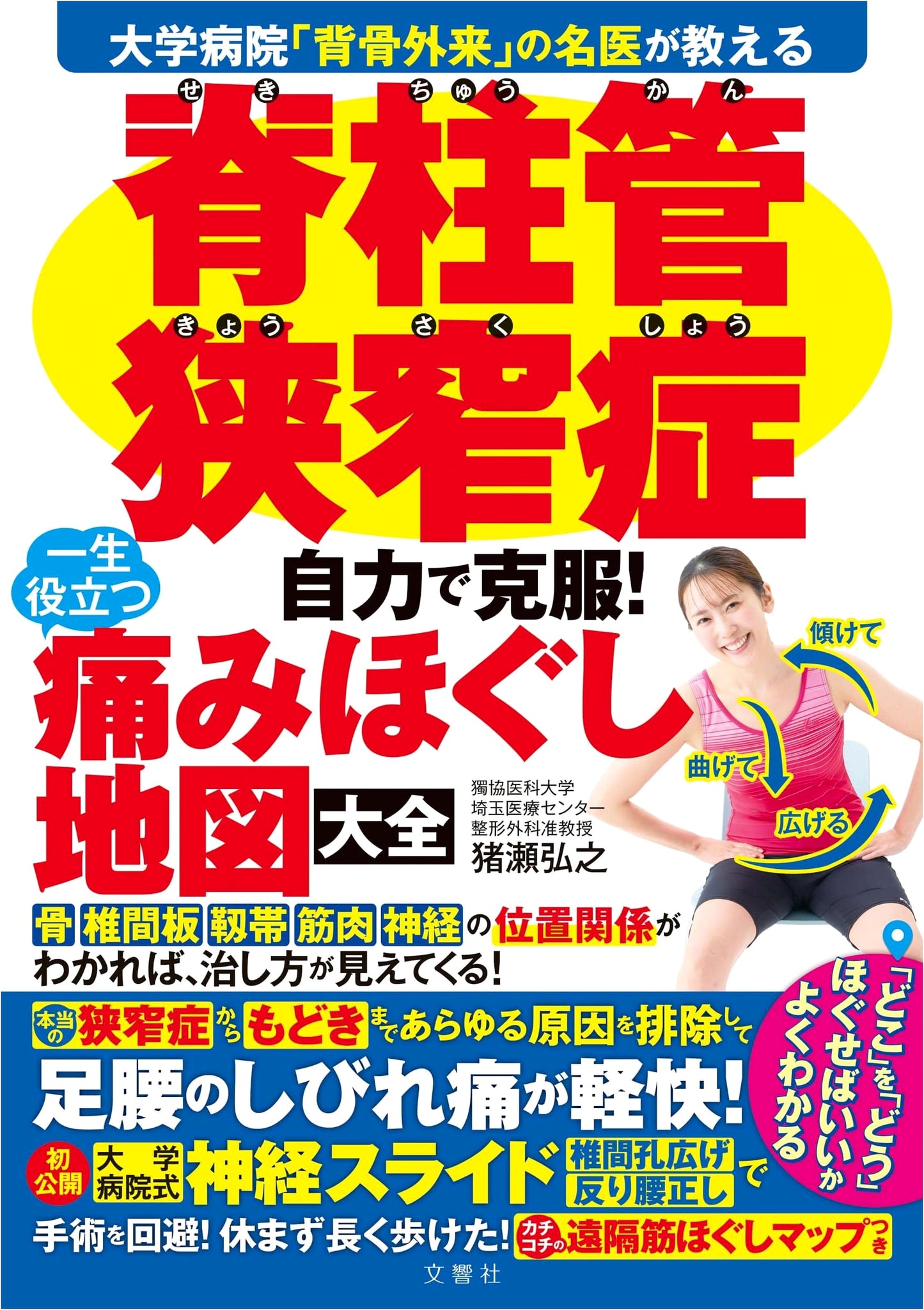 Spinal Canal Stenosis: Self-Help Guide by Dr. Hiroyuki Inose