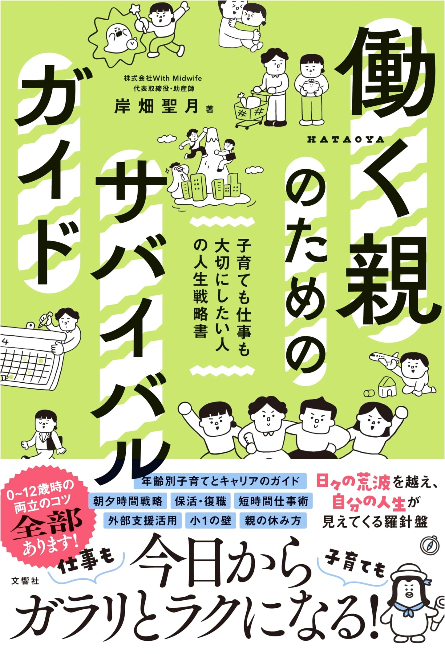 The Working Parent's Survival Guide by Kiyotsuki Kishihata