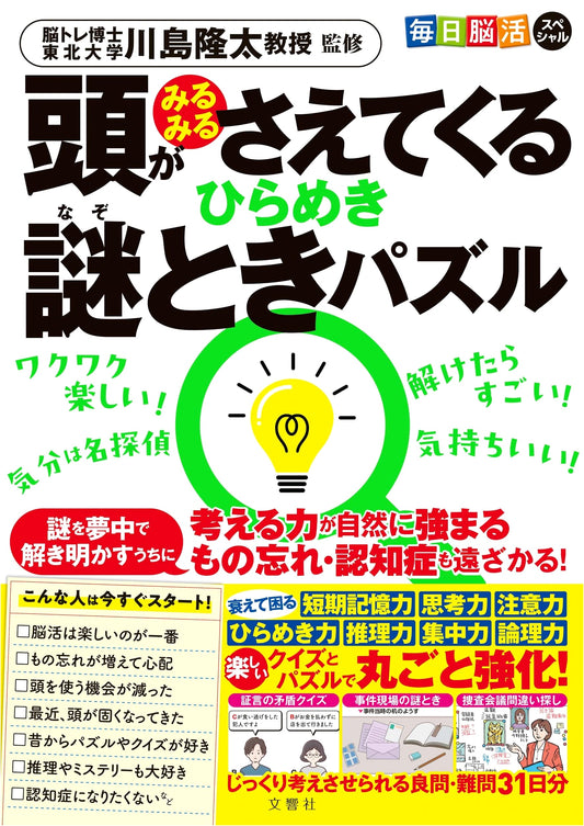 Brain Boosting Puzzle Book: Sharpen Your Mind with Riddles