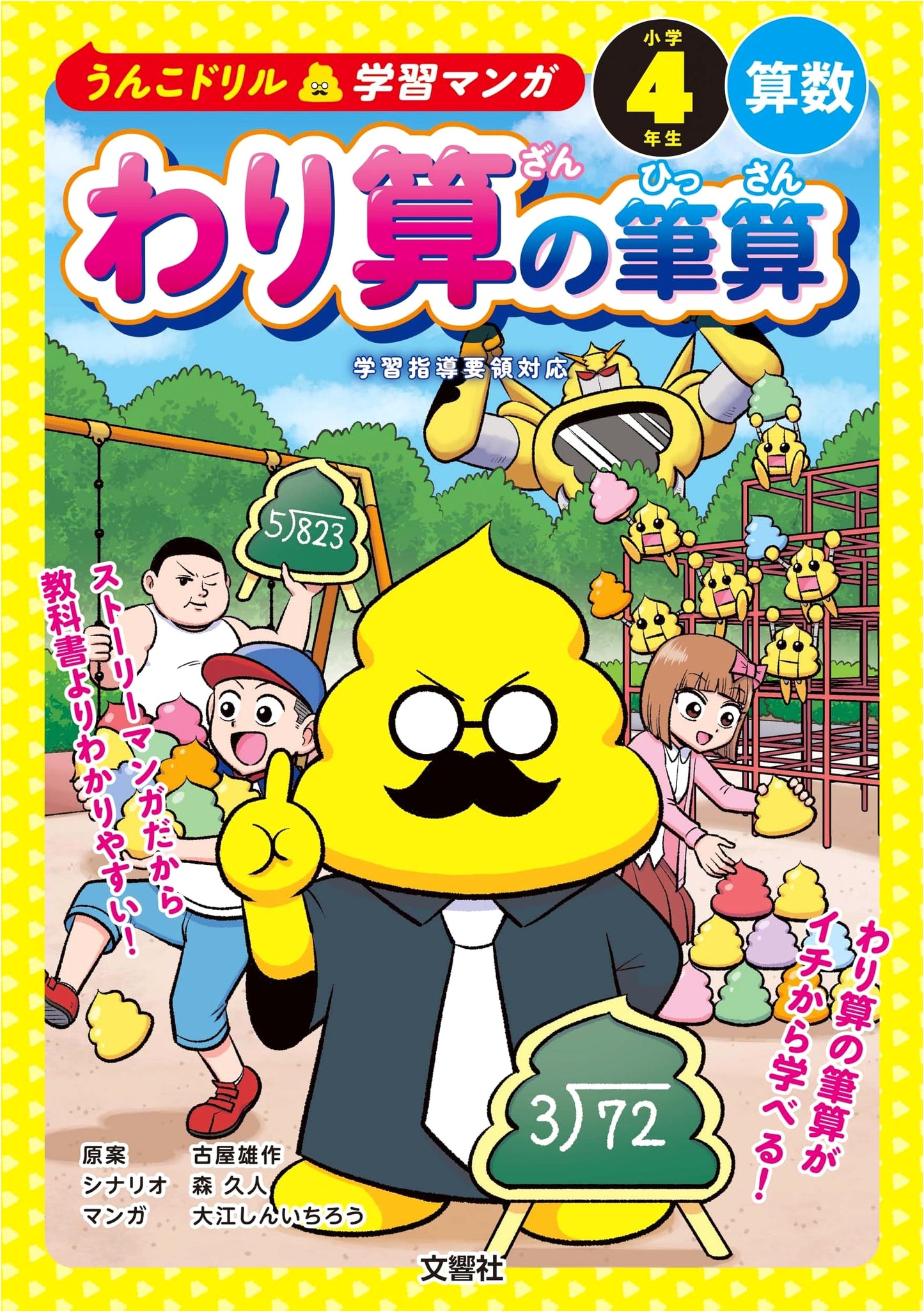 Unko Drill Manga: Long Division, 4th Grade Math