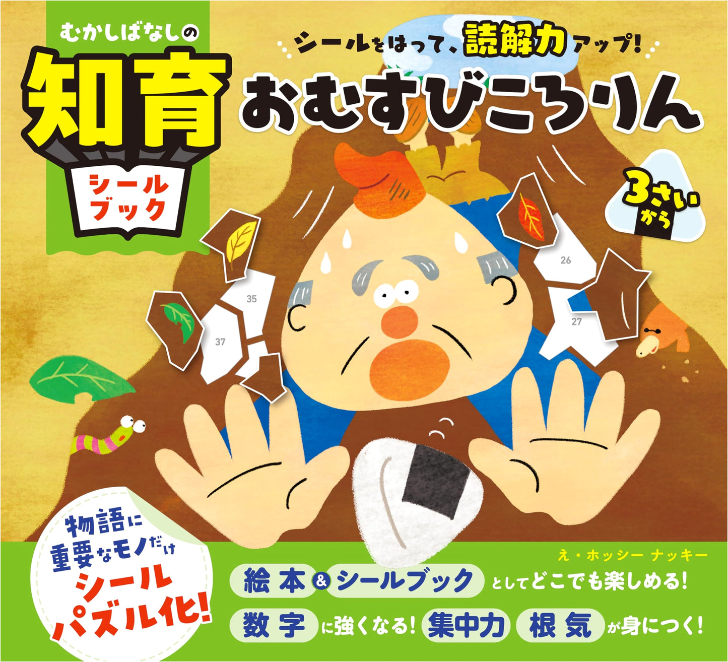 Classic Japanese Folktales Educational Sticker Book: Reading Comprehension Up! 'Omusubi Kororin'