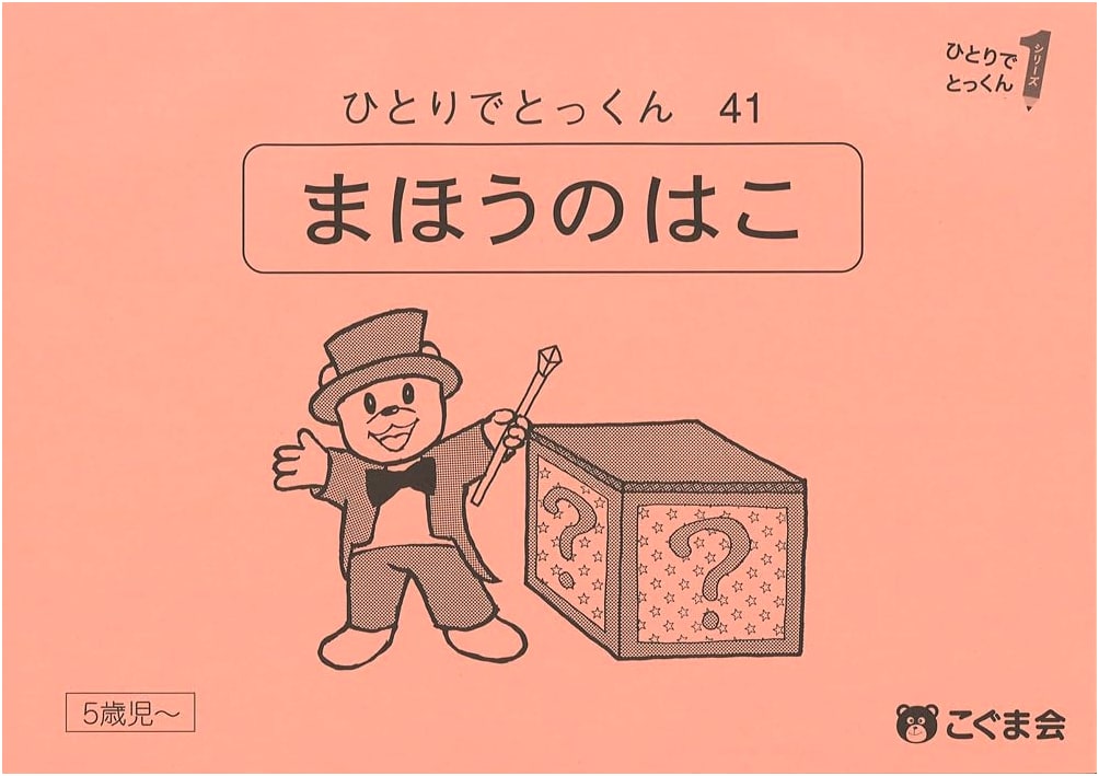 Hitori de Tokkun 41: The Magic Box - Early Learning Drills