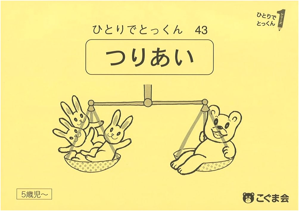 Self-Training 43: Balance (Kogumakai)