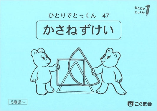 Advanced Training 47: Superimposed Figures by Kogumakai