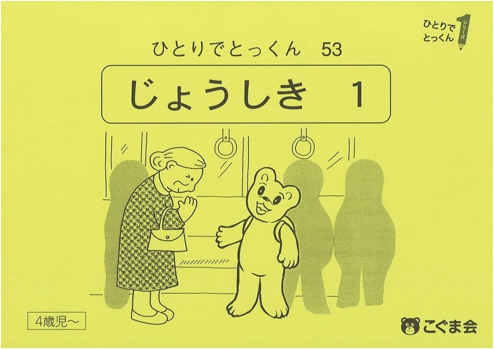 Solo Training 53: General Knowledge 1 (Kogumakai)