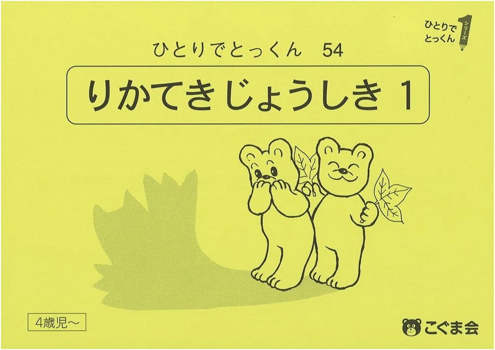 Solo Training 54: Scientific Common Sense 1 by Koguma Publishing