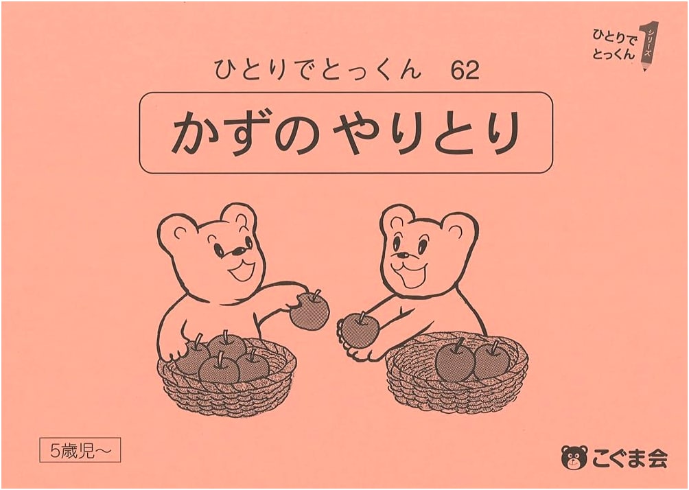 Self-Practice Workbook 62: Exchanging Numbers