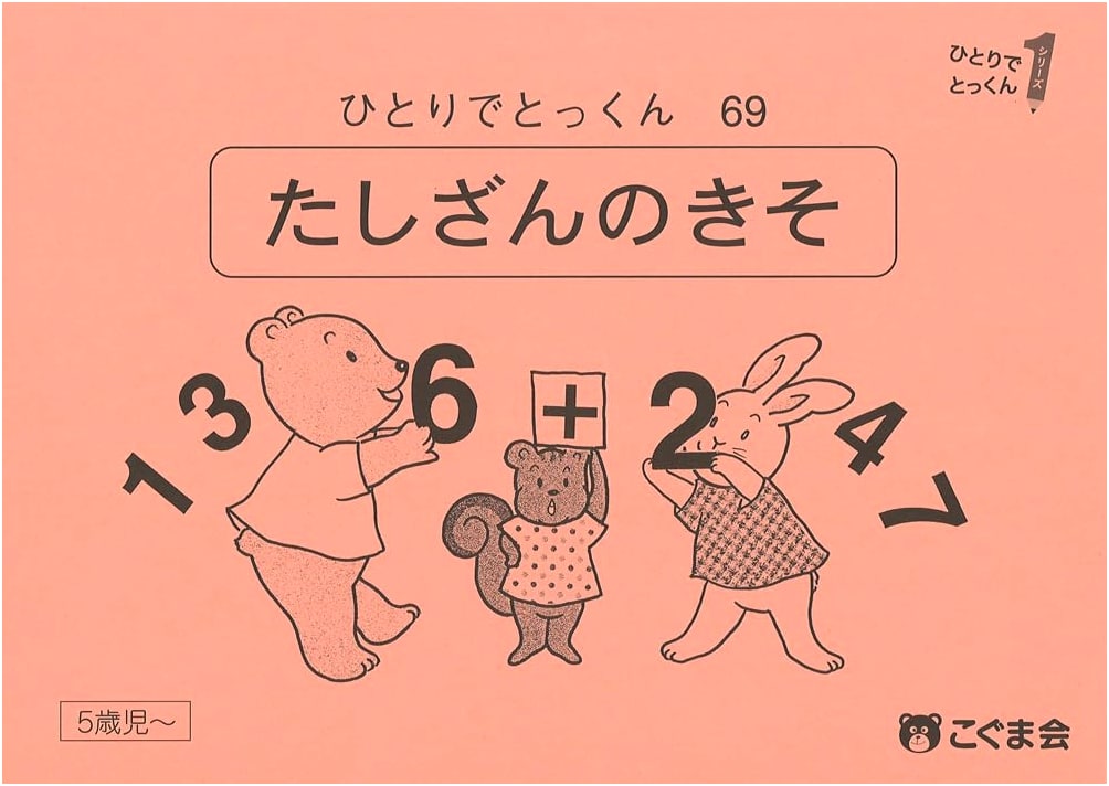 One Person Training 69: Fundamentals of Addition