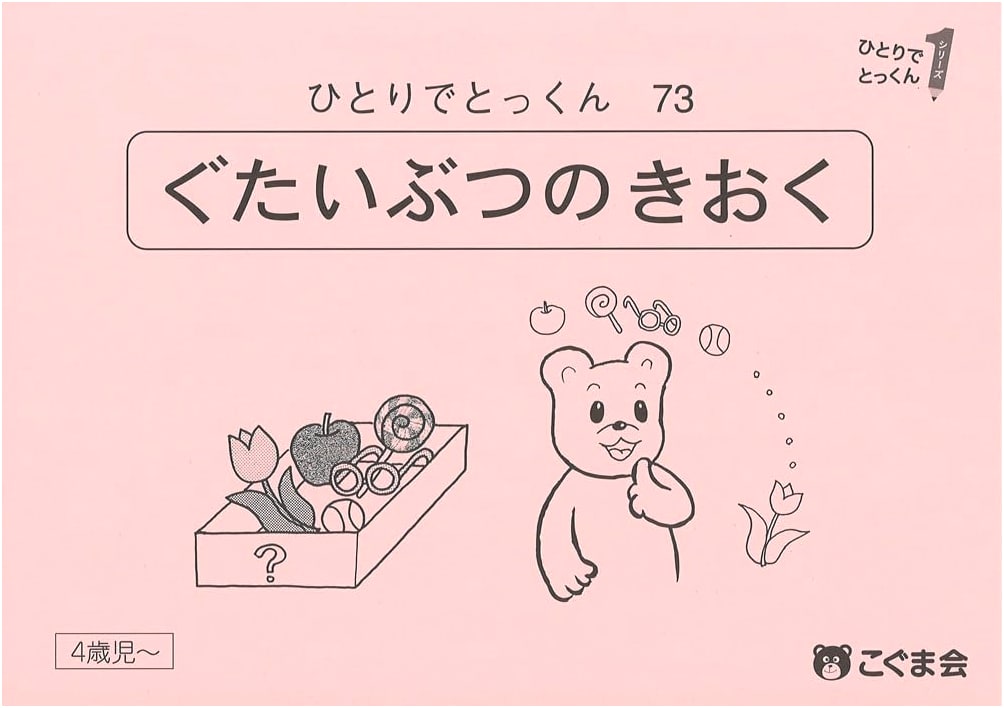 Solo Training 73: Memory of Concrete Objects - Koguma Publishing
