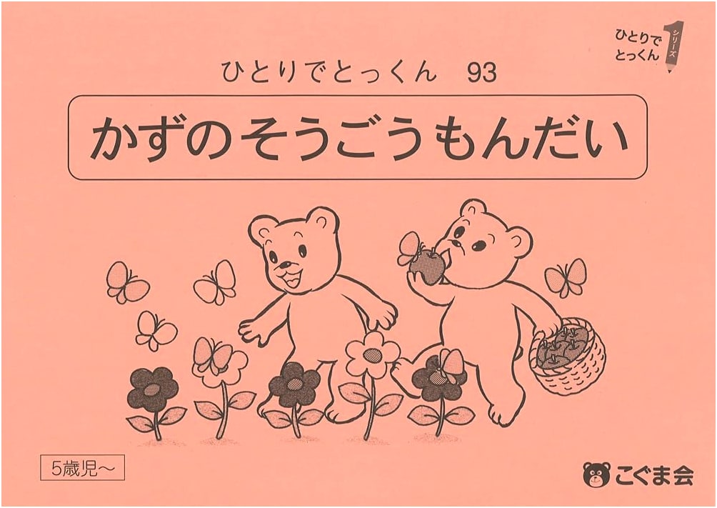 Solo Training 93: Comprehensive Number Problems (Koguma-kai)