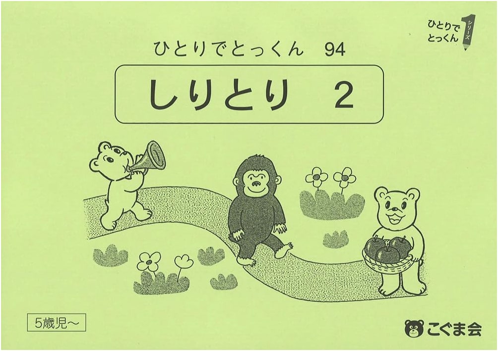Practicing Alone 94: Word Chain 2 by Koguma Kai