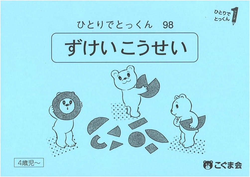 Self-Study Drills 98: Geometric Construction - For Early Learners (Koguma Publishing)