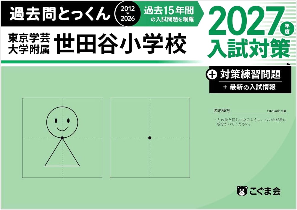 Kogumakai's Practice Questions 2027: Tokyo Gakugei University Elementary School