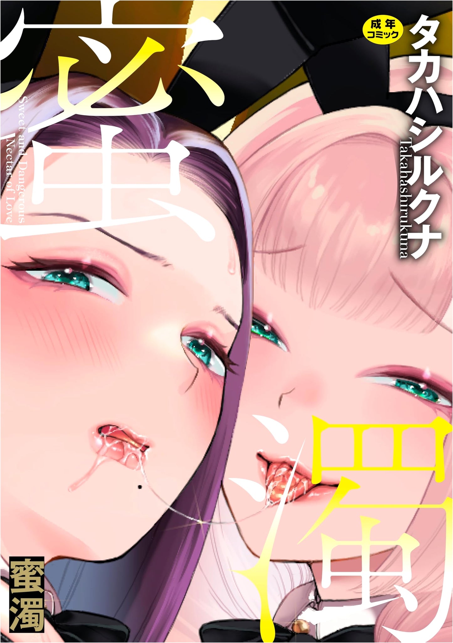 Mitsunigori (Moog Comics) by Takahashirukuna