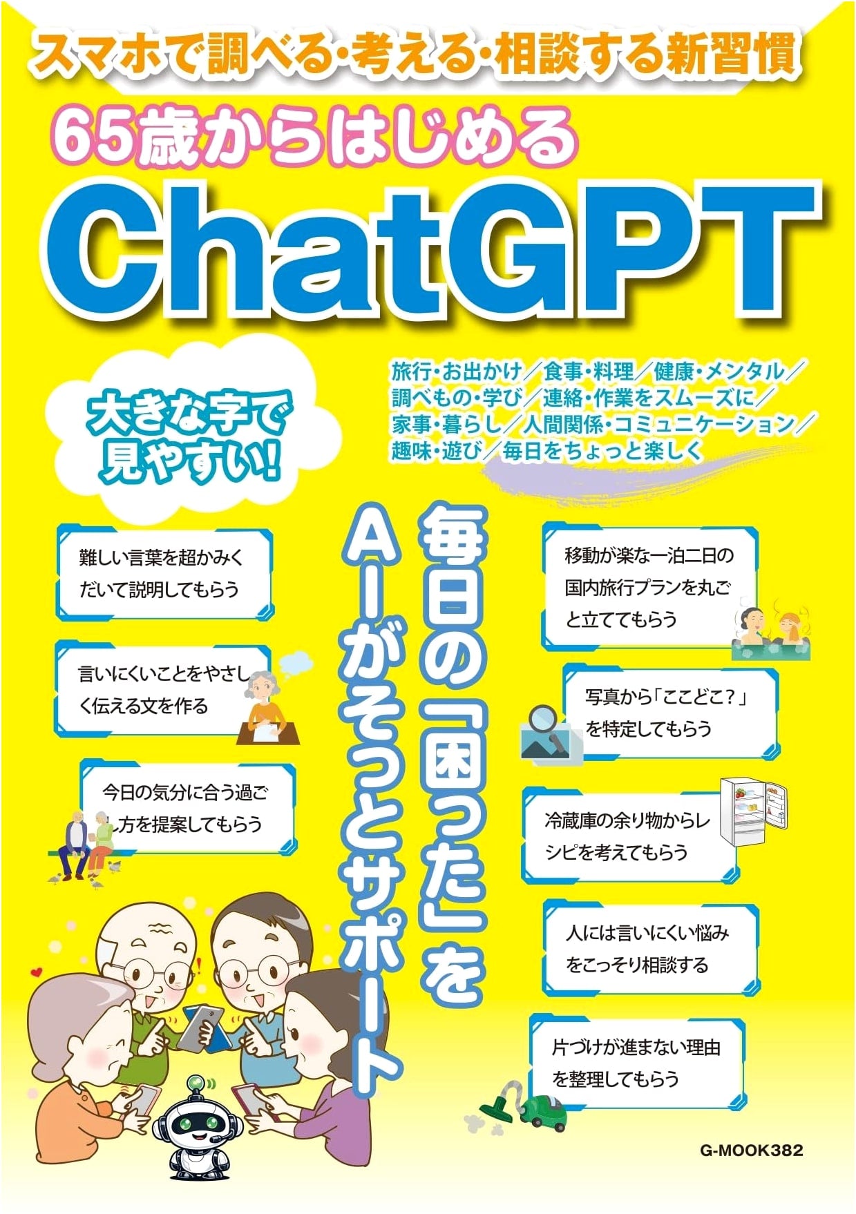 ChatGPT for Seniors: A Beginner's Guide from Age 65 (G-MOOK)