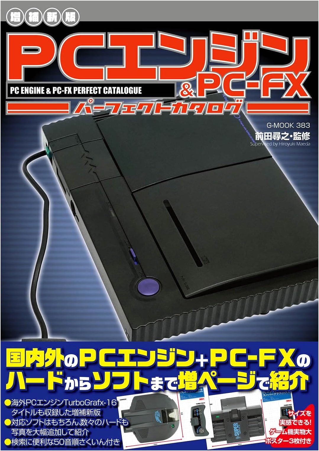 PC Engine & PC-FX Perfect Catalog: Revised & Expanded New Edition (G-MOOK)