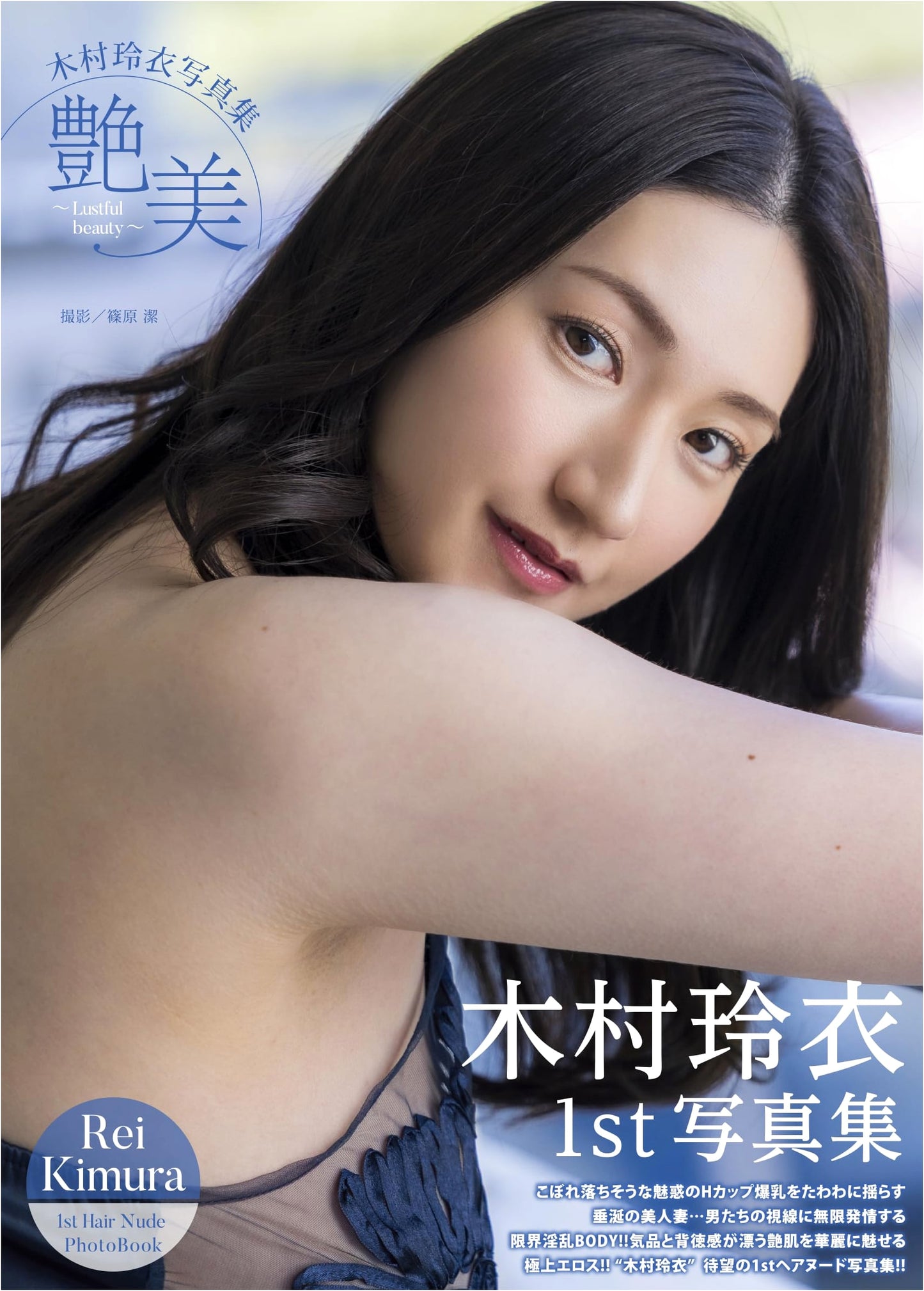 Kimura Rei: Lustful Beauty - Special Edition (DVD, Photos, Signed Cheki)