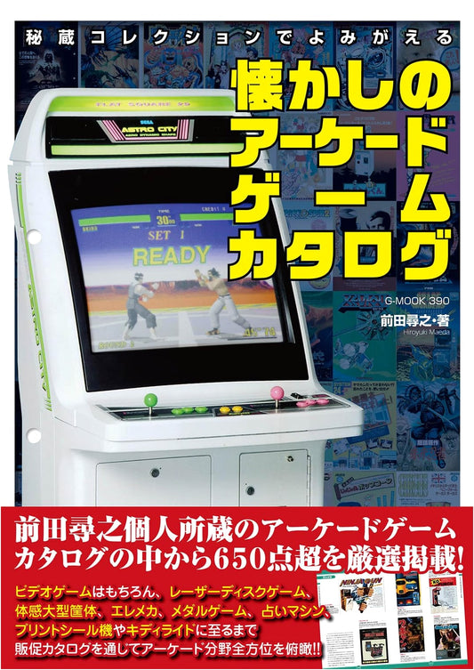 Arcade Game Catalog: A Nostalgic Collection by Hiroyuki Maeda